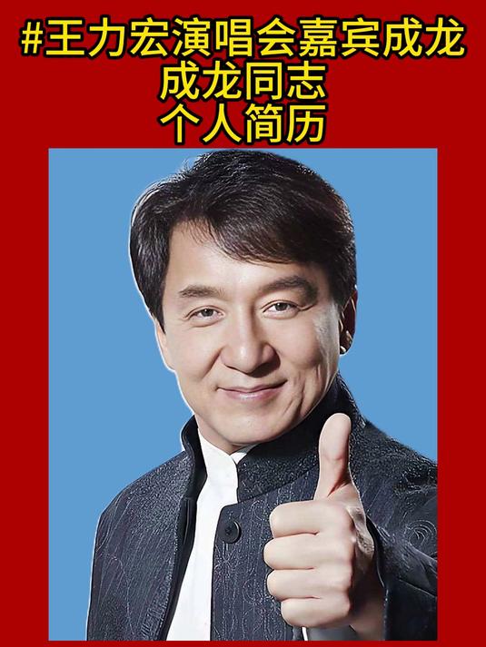 成龙同志个人简历
