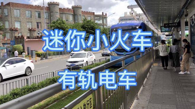 [图]深圳小火车，穿梭在城市道路中，交警都为他开路