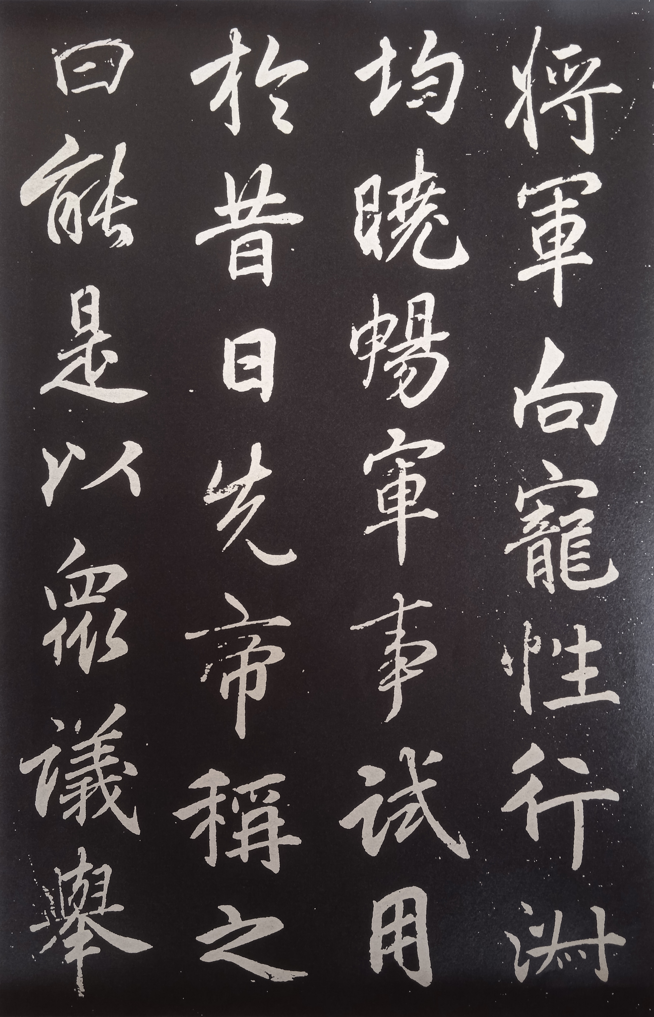 李邕书法作品《出师表》