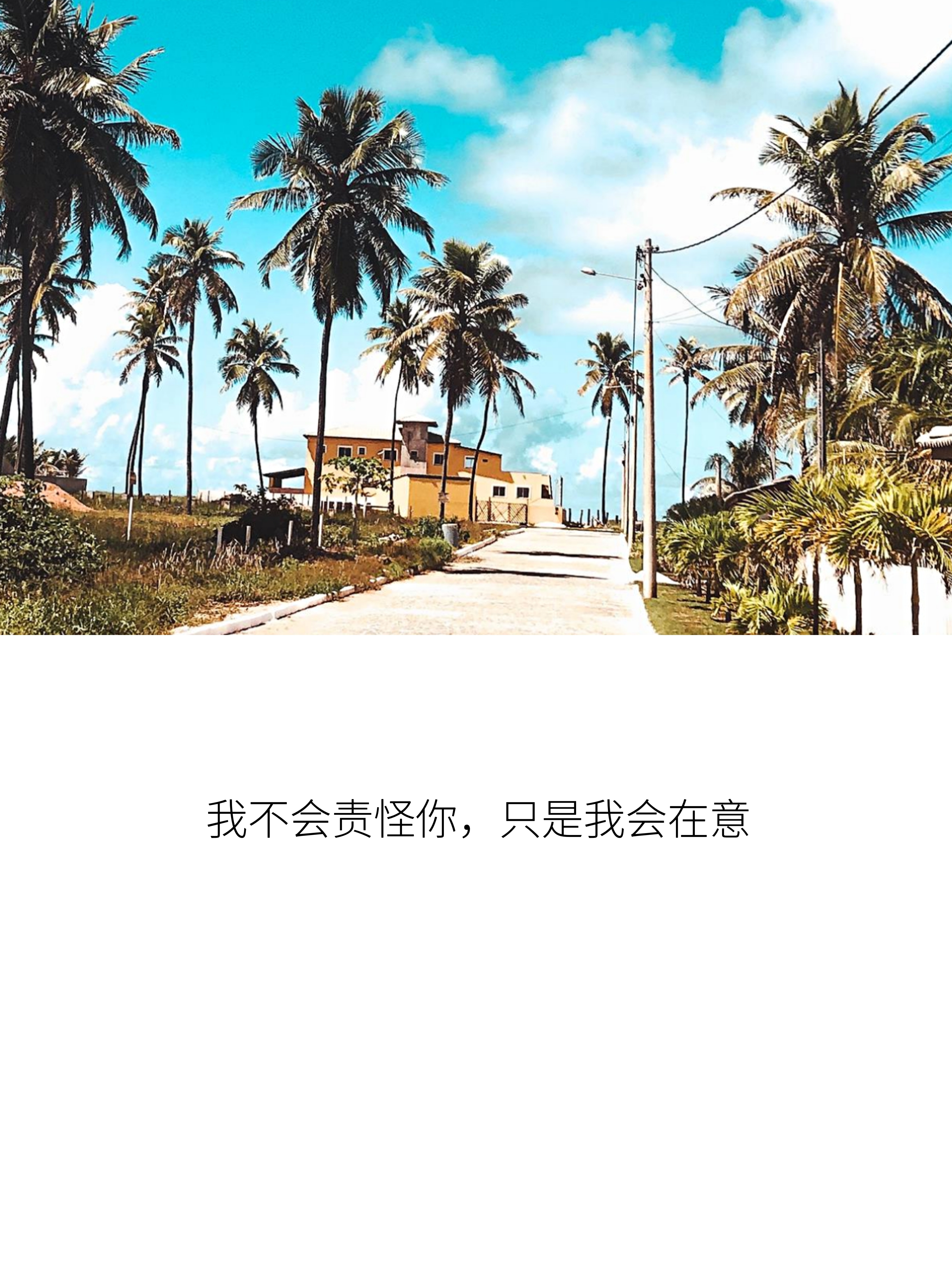 适合深夜发圈的伤感爱情文字:或许没有我的打扰,你会过得更好