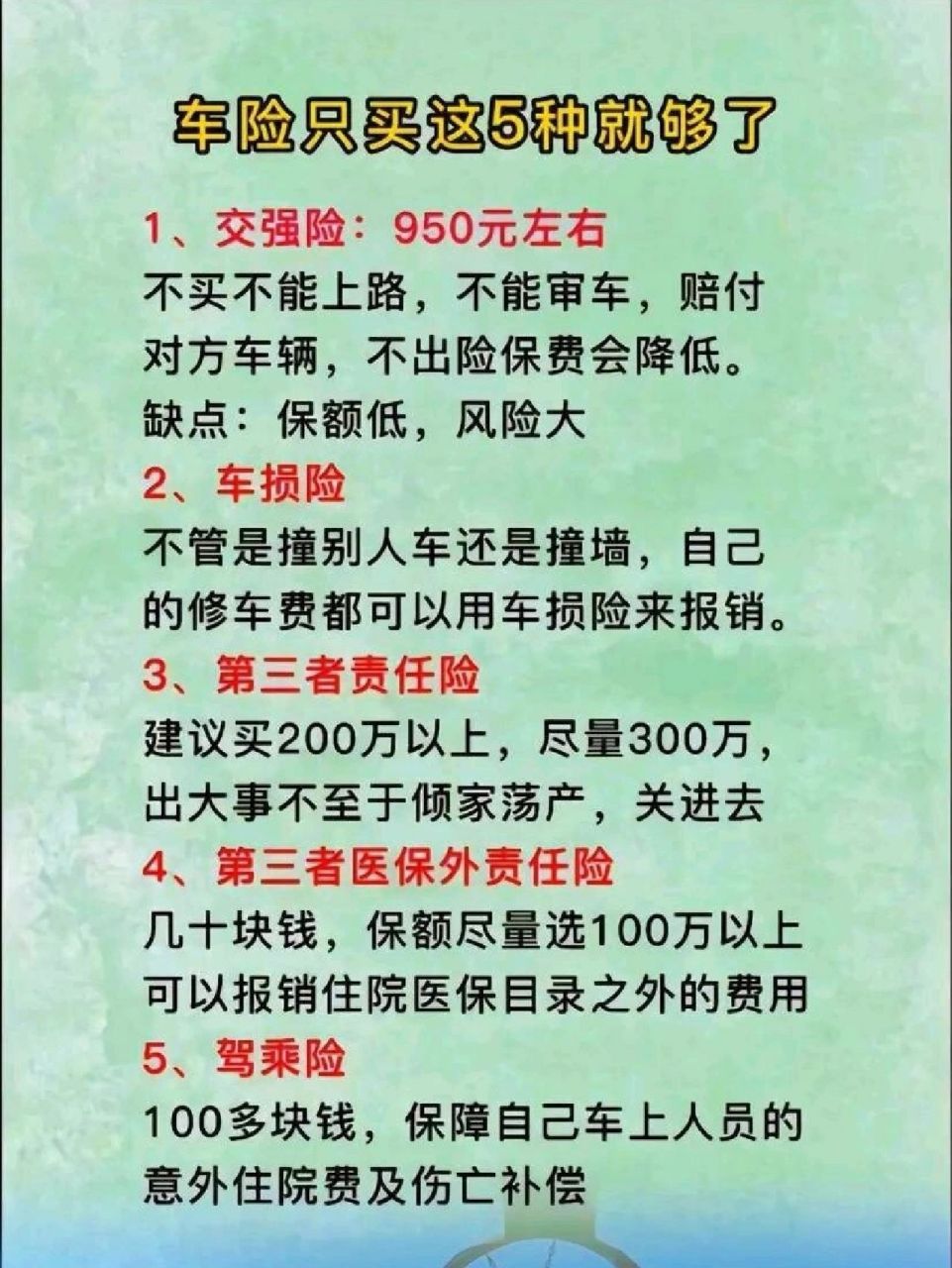 汽车保险买这五种就够了丨收藏起来吧!