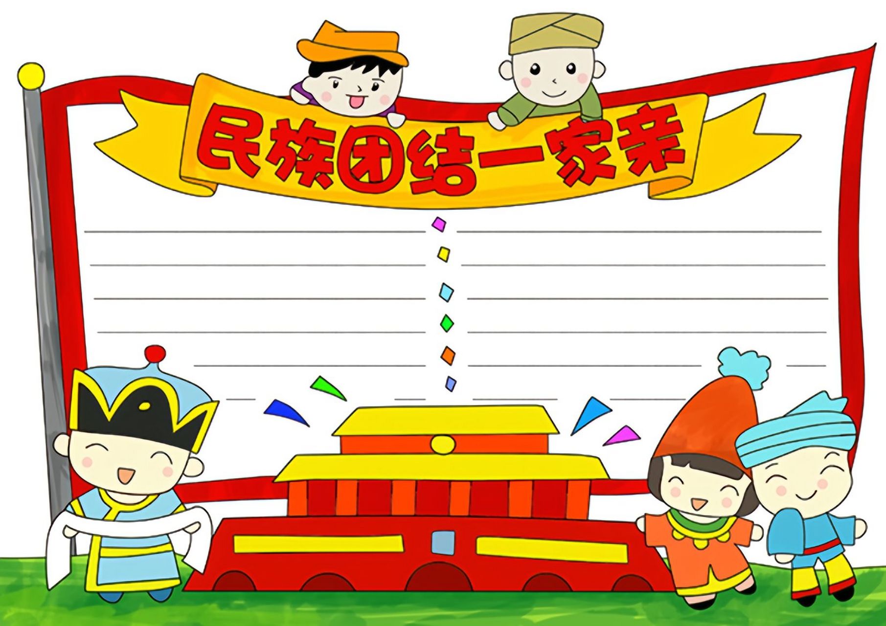 筑牢中华民族共同体意识,少儿手抄报模板,有线稿可打印!