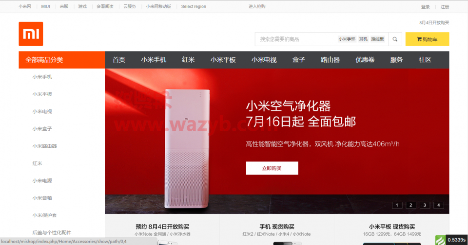 ThinkPHP内核开发仿小米商城网站源码_TP3.2.3框架开发仿小米在线商城系统PHP源码 ThinkPHP框架 第1张