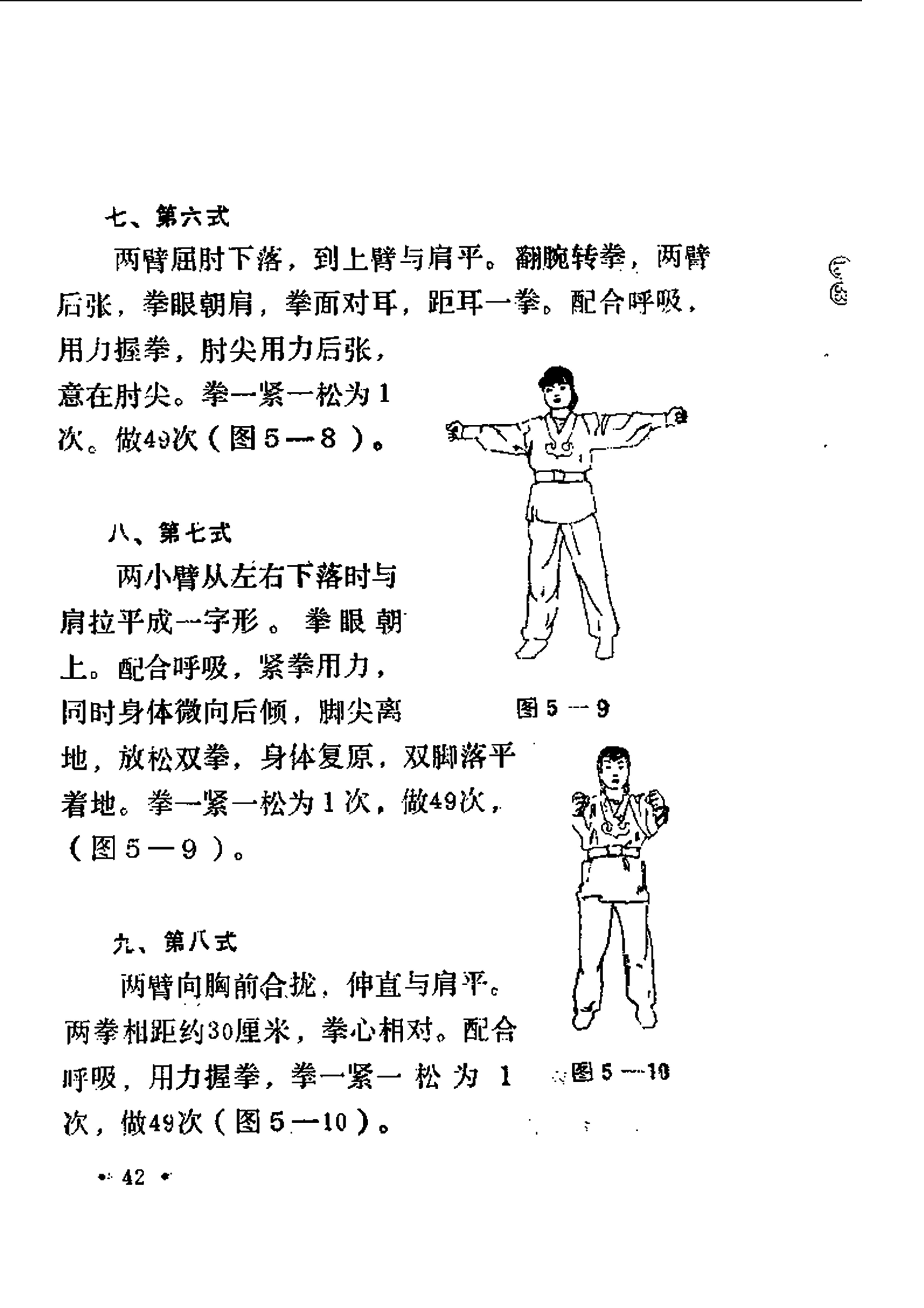 少林易筋经十二式标准图片