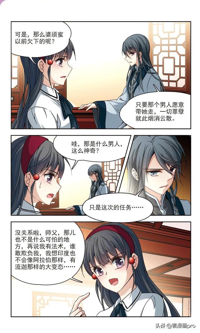 寻找前世之旅漫画免费