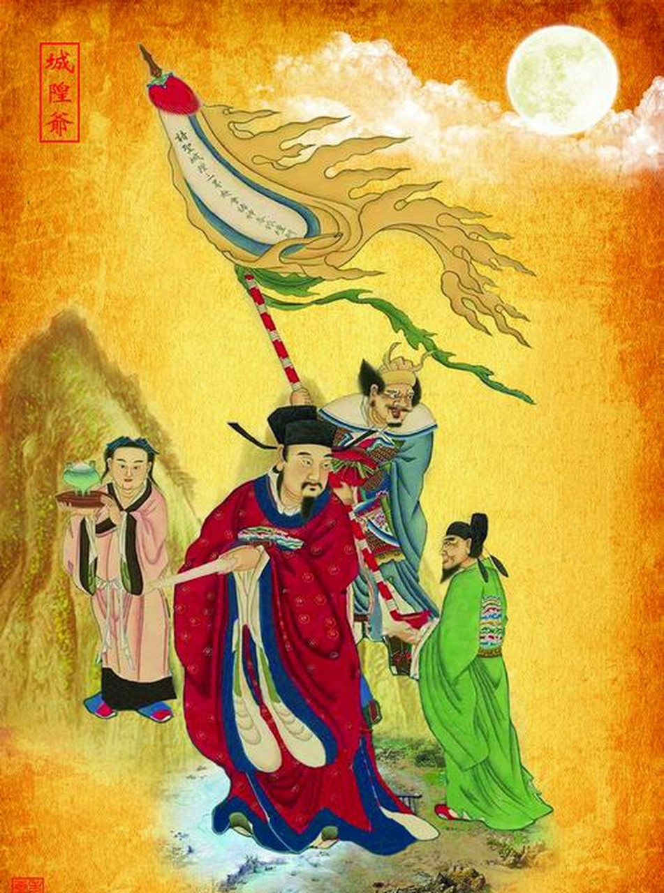 民俗文化 / 城隍,有的地方又称城隍爷,是冥界的地方官,职权相当于阳界