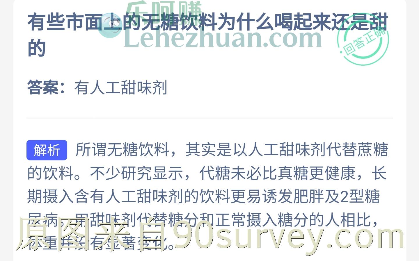 有些市面上的无糖饮料为什么喝起来还是甜的