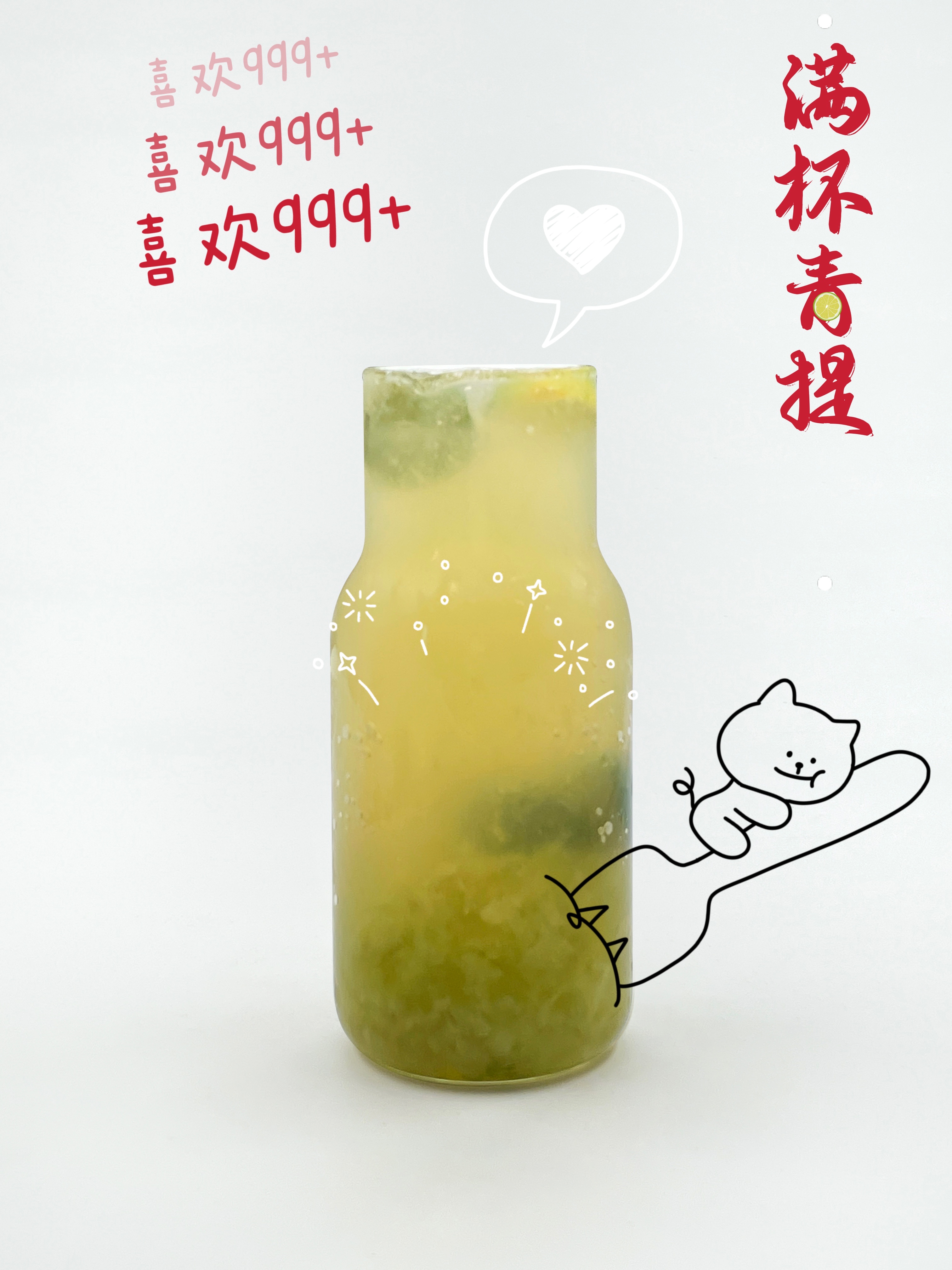 满杯青提|果然人间「青」醒
