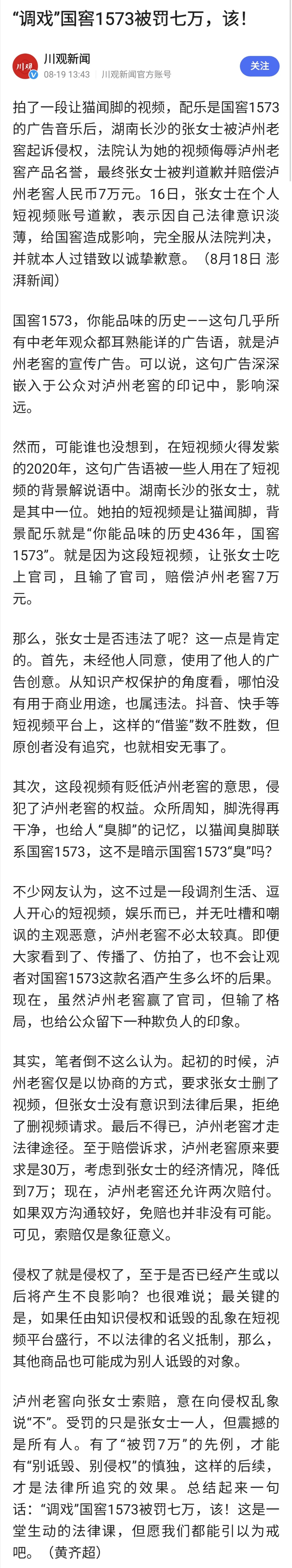 国窖# "国窖1573"两上热搜,先是因长沙的张女士拍了一段猫闻脚的