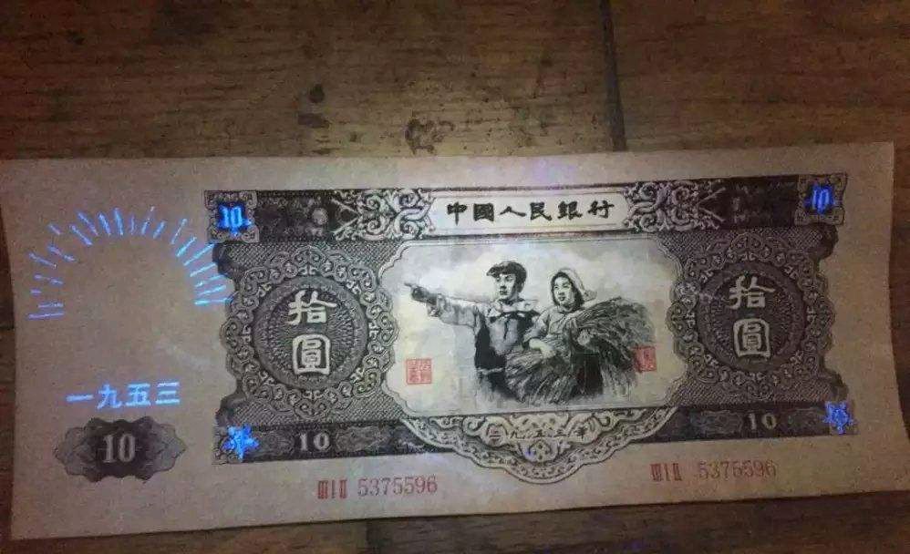 第二套人民币拾圆工农像真假辨别详解(俗称大黑十)