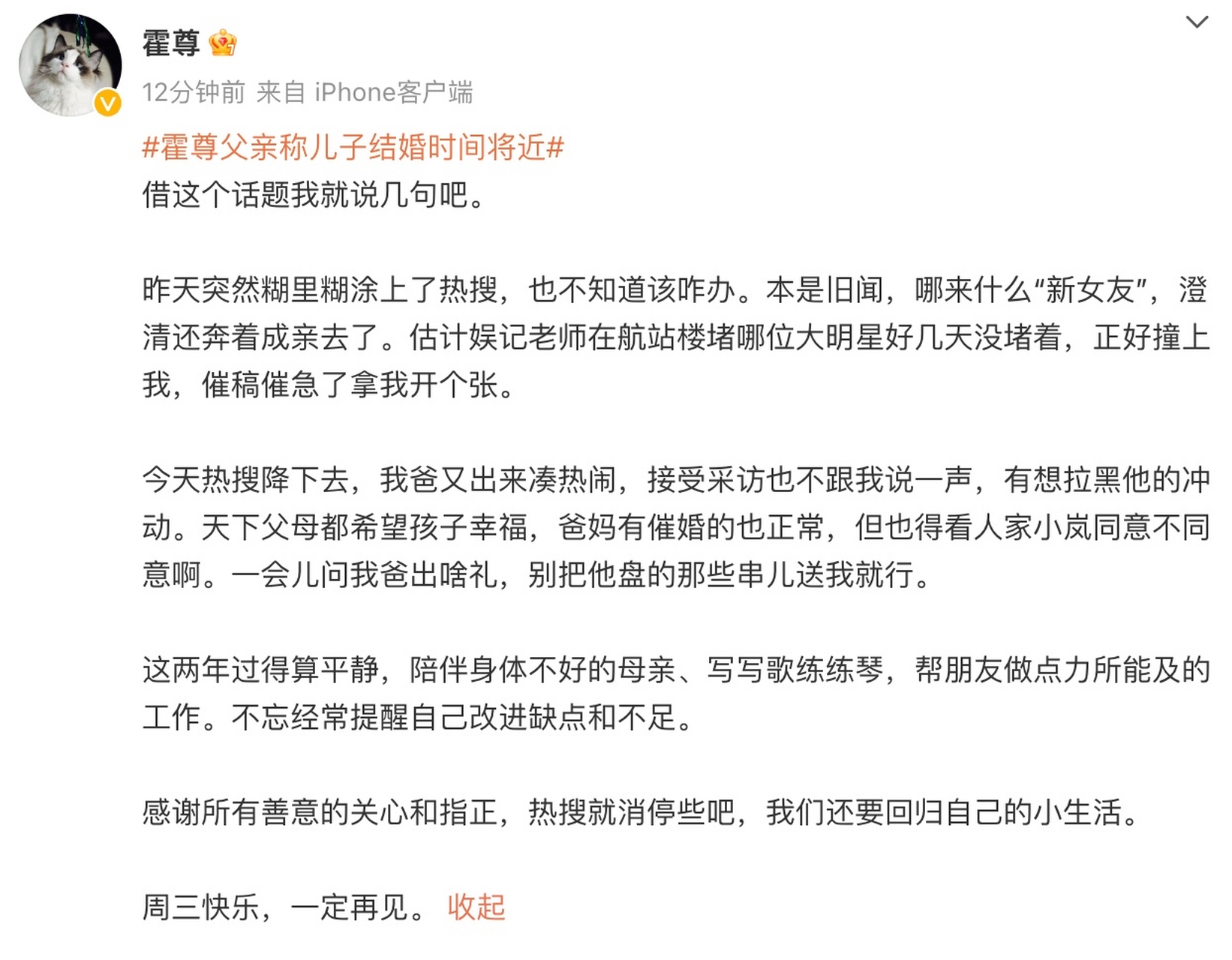 霍尊回应婚期将近,有拉黑父亲火风的冲动