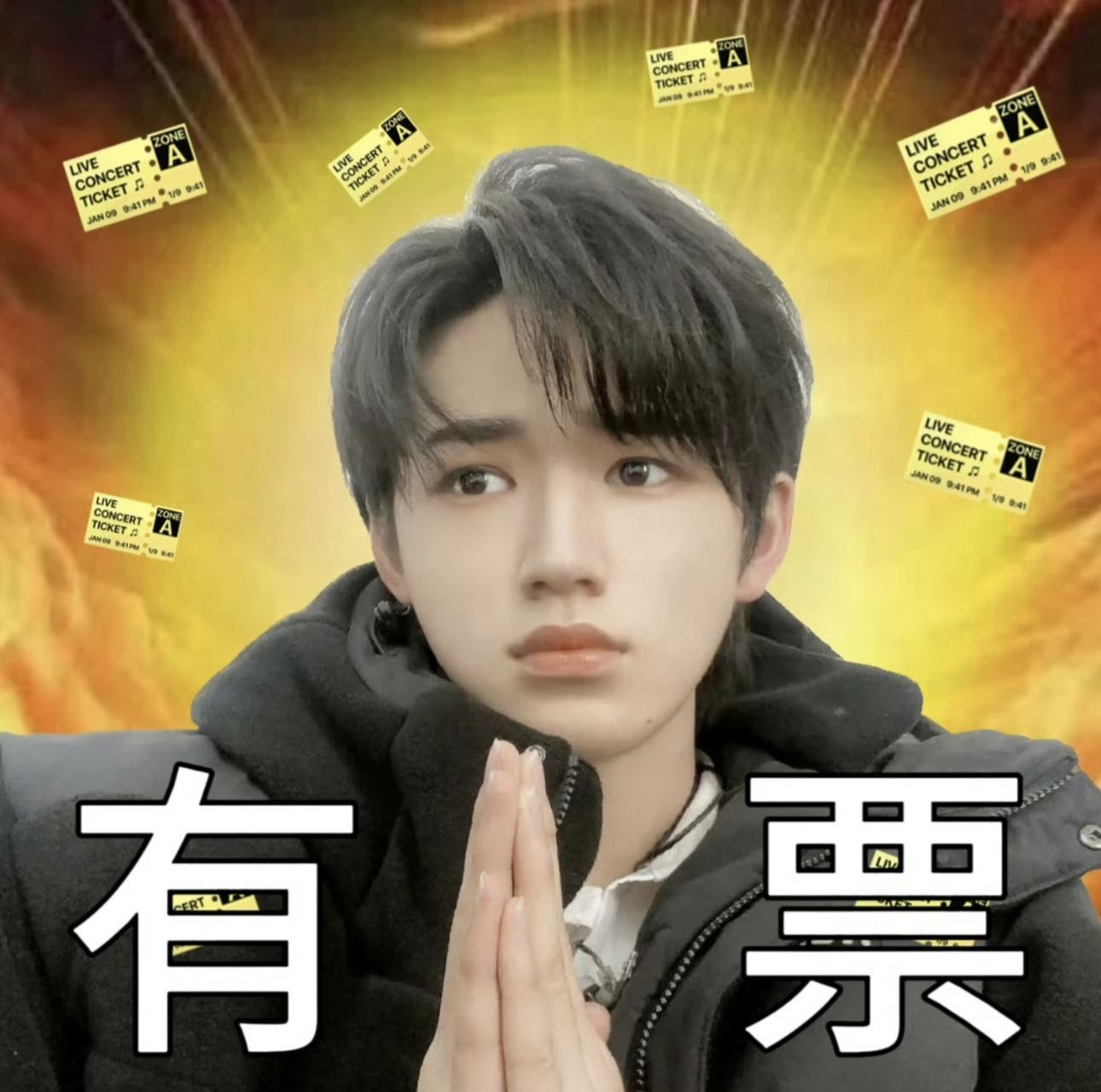 宋亚轩抢票表情包