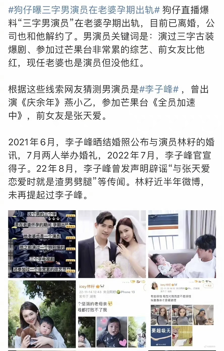 演员李子锋和妻子闪婚闪离,被曝孕期出轨《庆余年》或受影响