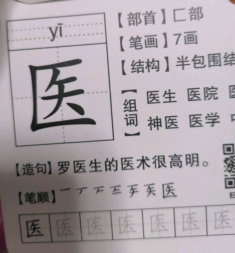 故意错字笔顺图片