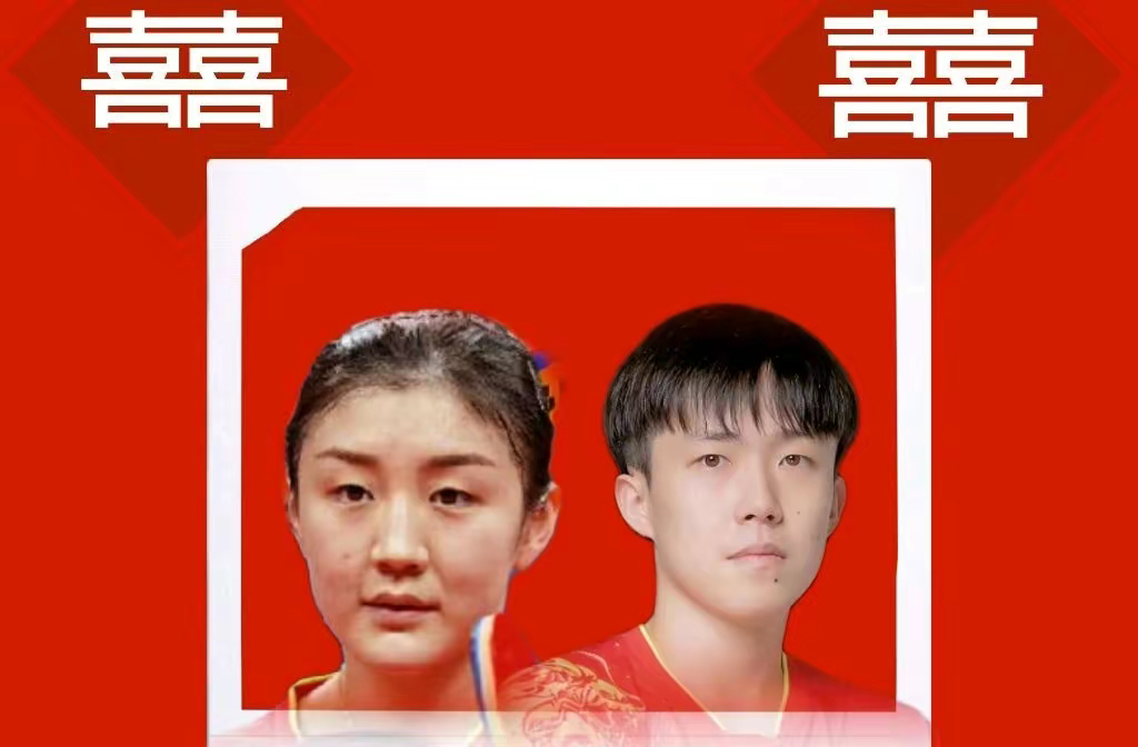 国乒31岁世界冠军结婚,陈玘做证婚人,梦里头直播间寻伴郎