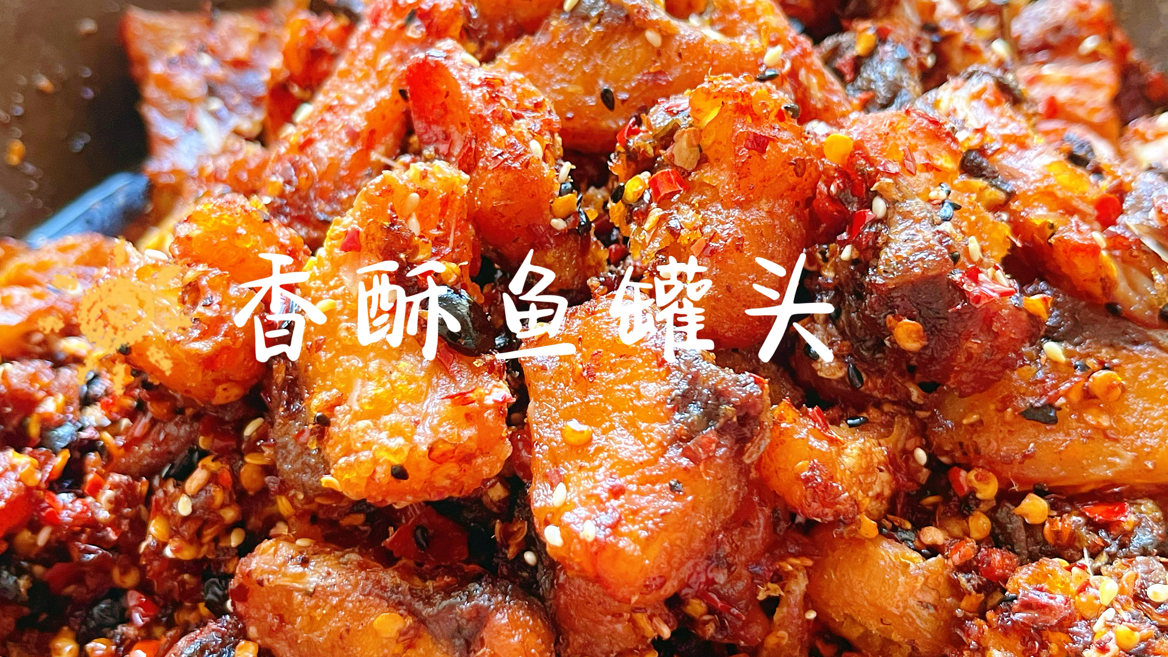 3条大草鱼做了一锅香酥鱼块,香辣入味下饭硬菜,吃一个月都不坏