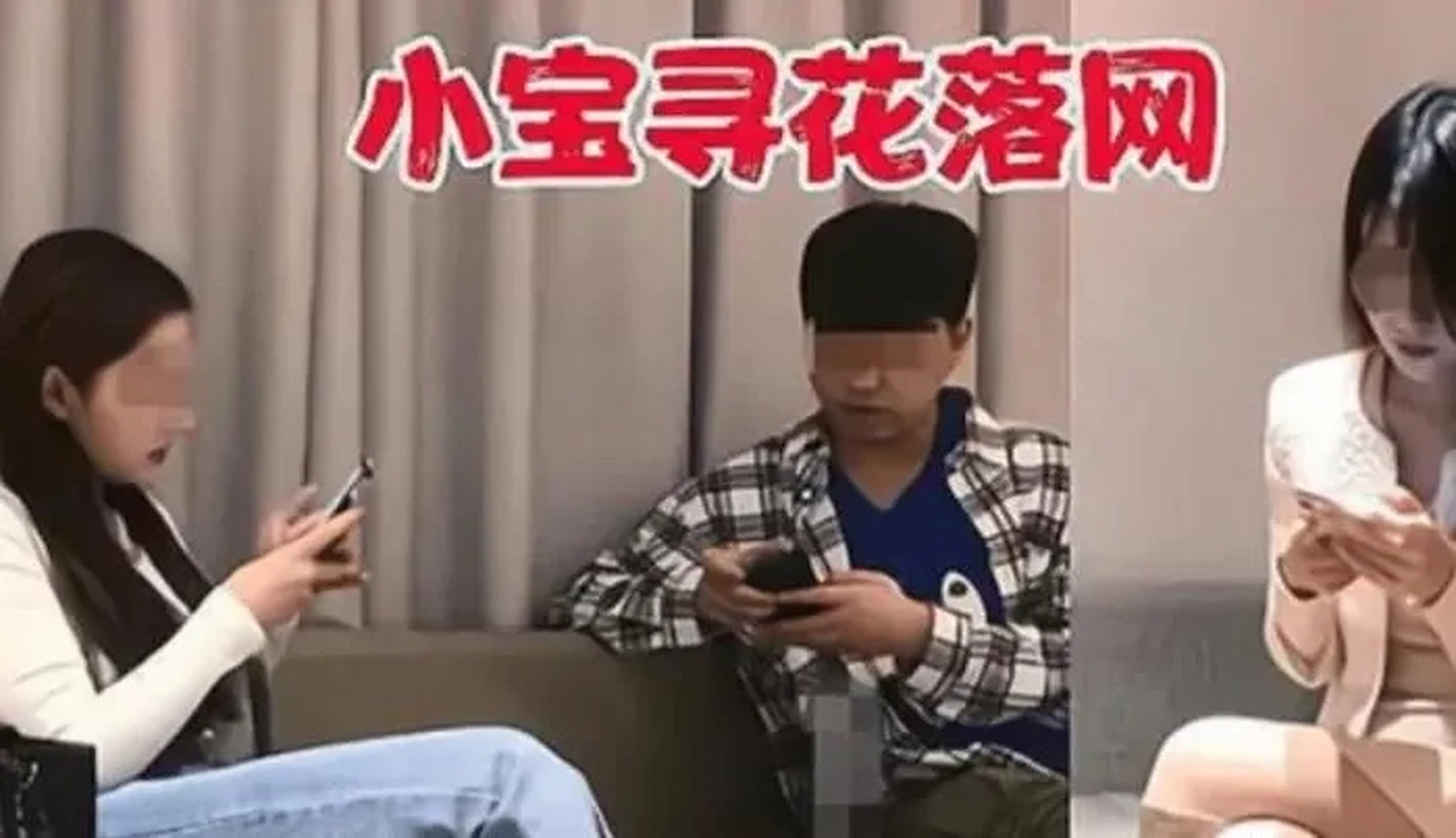 "小宝探花"终于落网全网疯传13987部作品 疯狂约会数百名优质女性,"