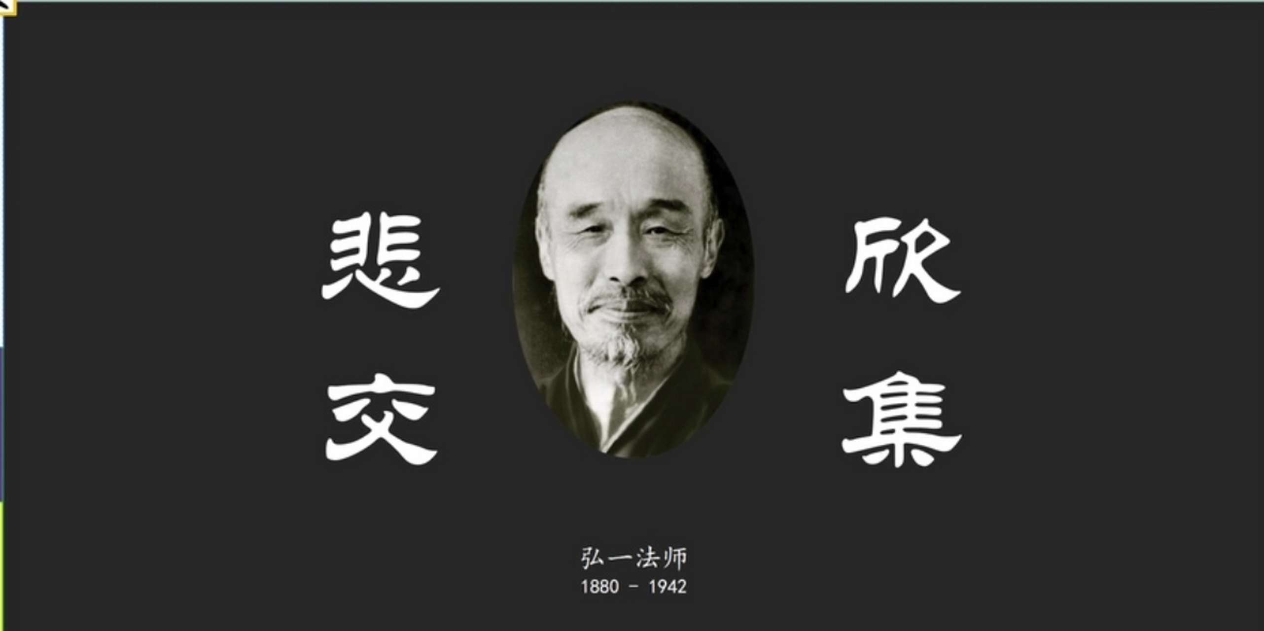 弘一法师说,这辈子你最爱的人,就是上辈子最爱你的人,来的都是债,要还