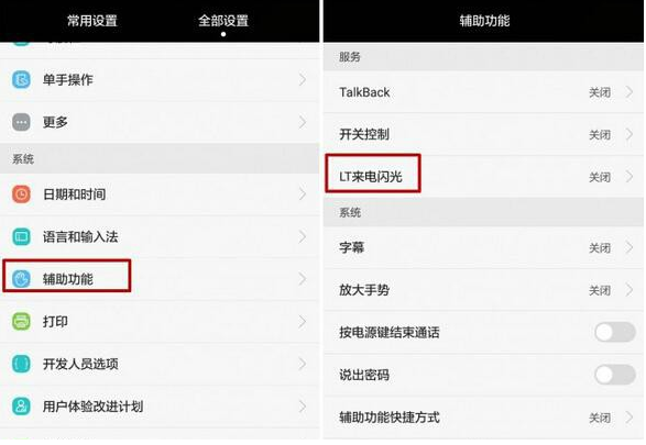 华为怎么设置来电闪光灯