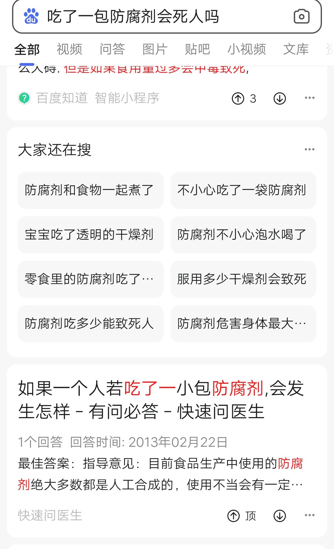百度查防腐剂有毒吗,推荐问题吃一包防腐剂会死人吗?