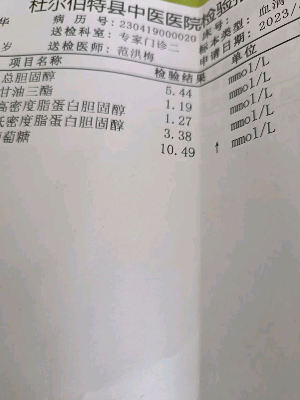 昨天去医院抽血化验三项,结果上次胆碱酯酶高,还有总胆固醇高,低密度