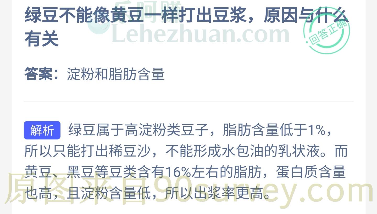 绿豆不能像黄豆一样打出豆浆与什么有关