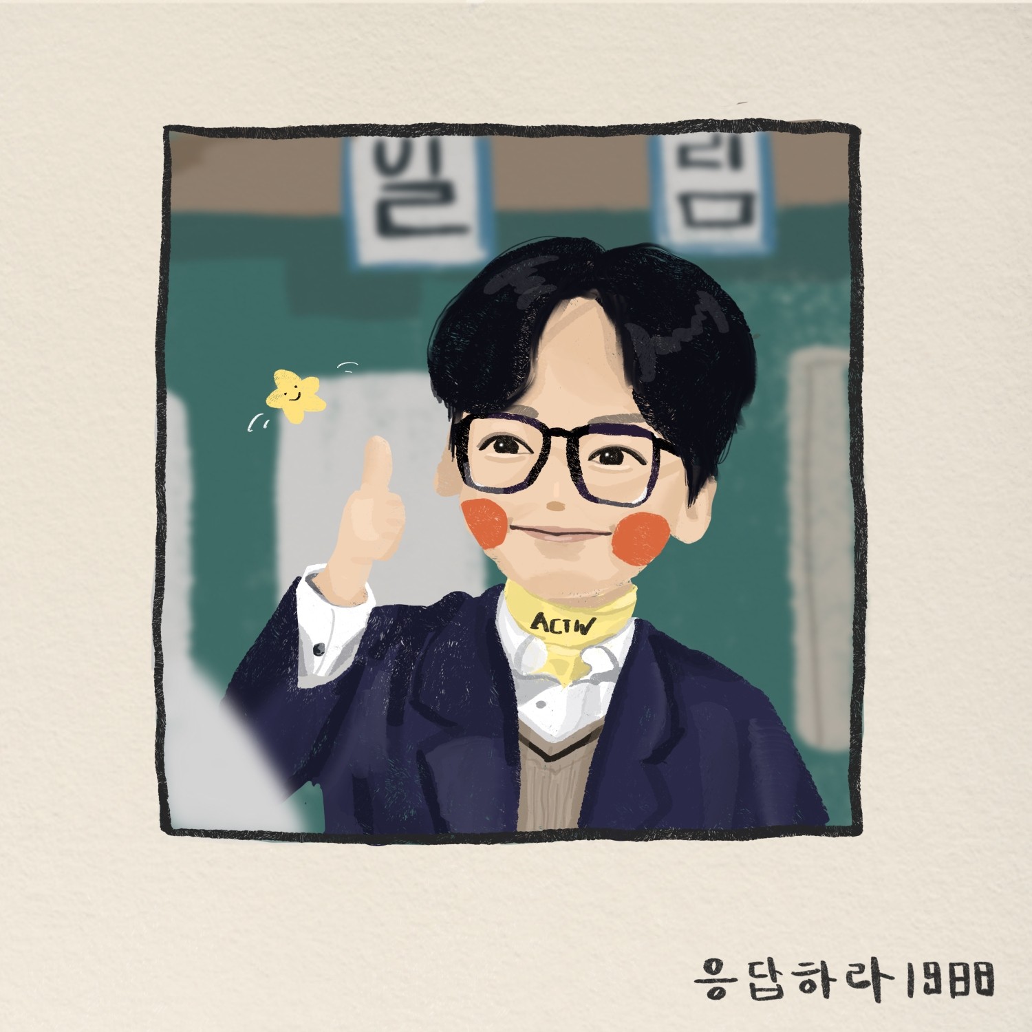 请回答1988手绘头像