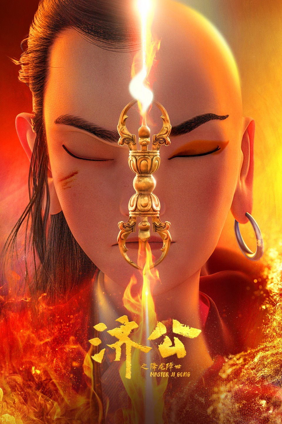 济公之降龙降世