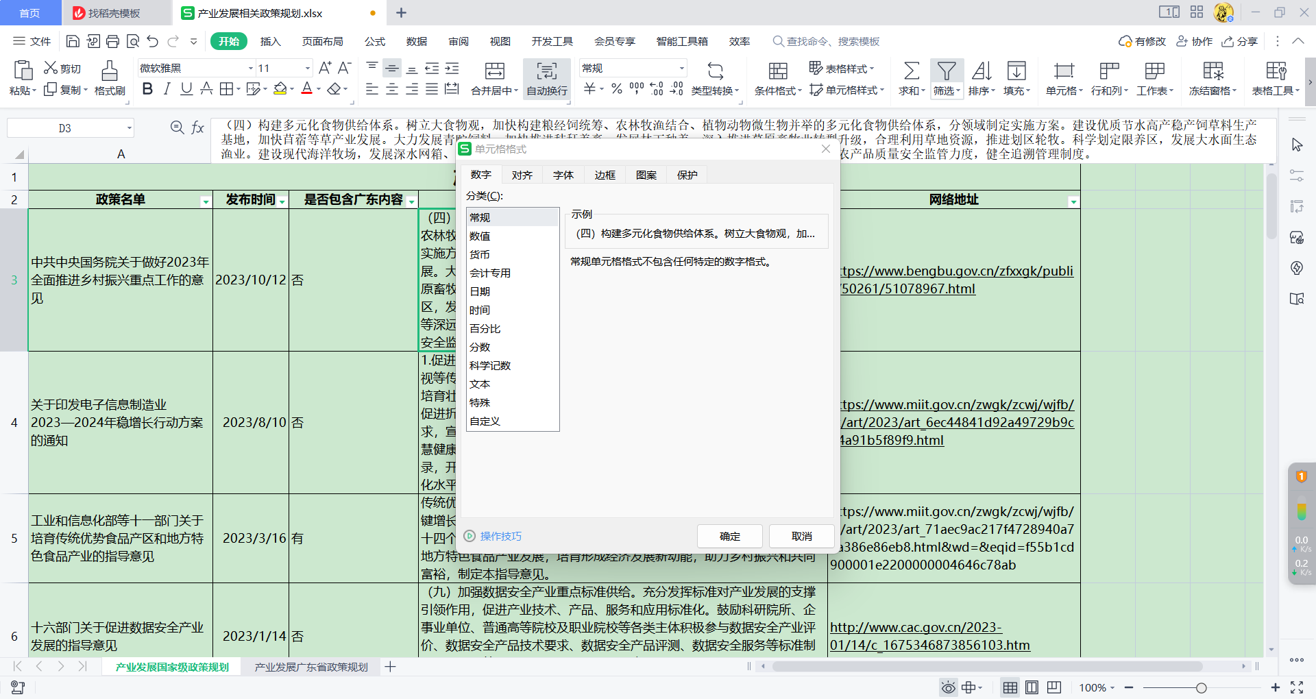 excel表格怎么调段落