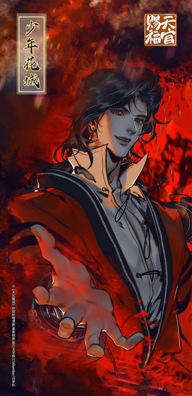 【天官赐福·花城】  少年花城·血雨探花·极乐坊主·赌坊鬼王 #二