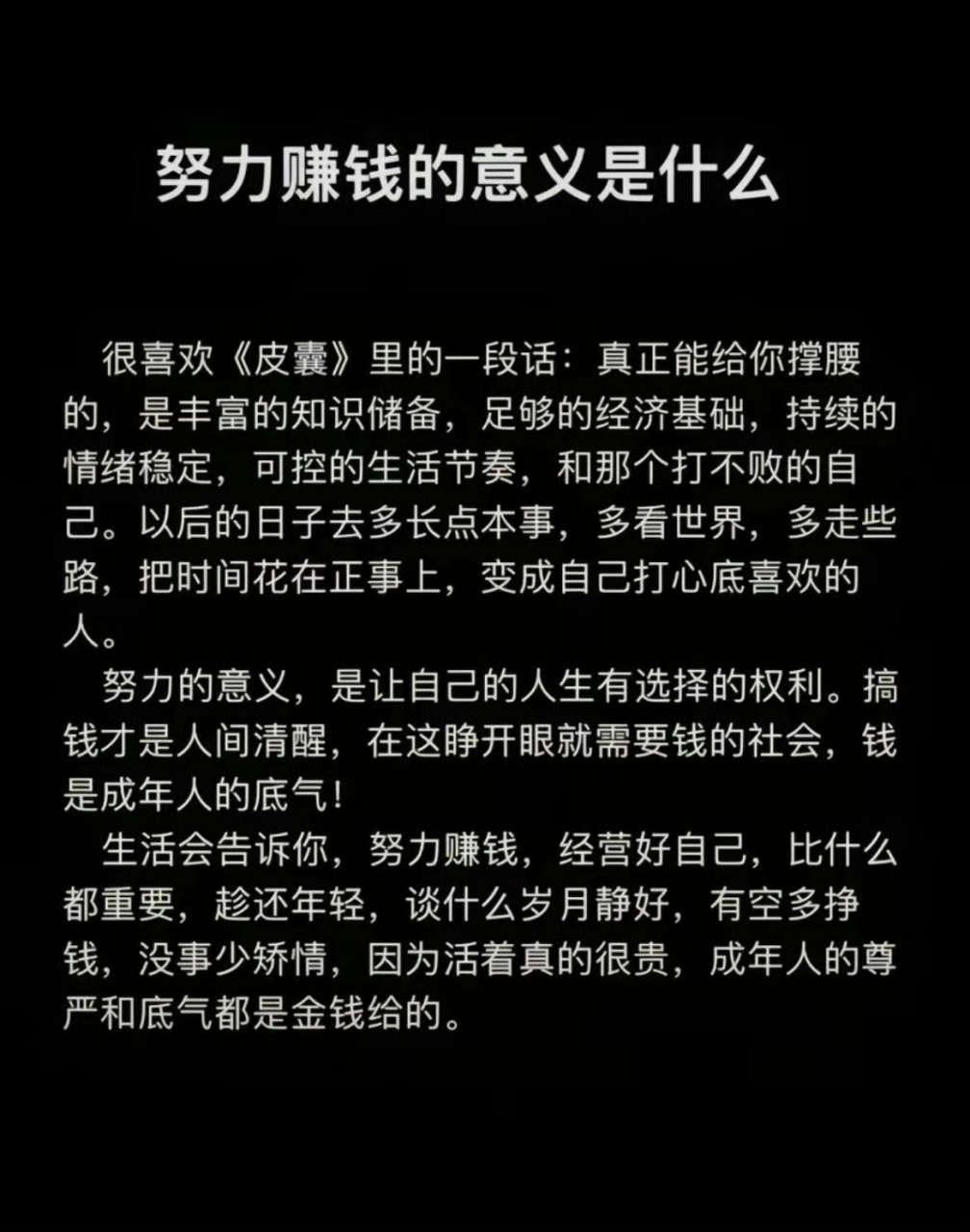 努力赚钱的意义是什么? 676767