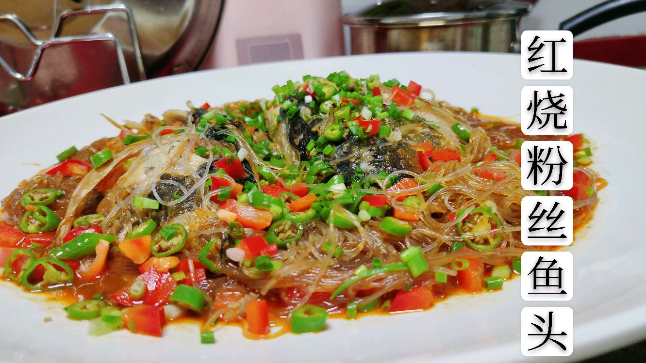 鱼头粉丝煲这样做才好吃,鲜香嫩滑,3分钟就学会