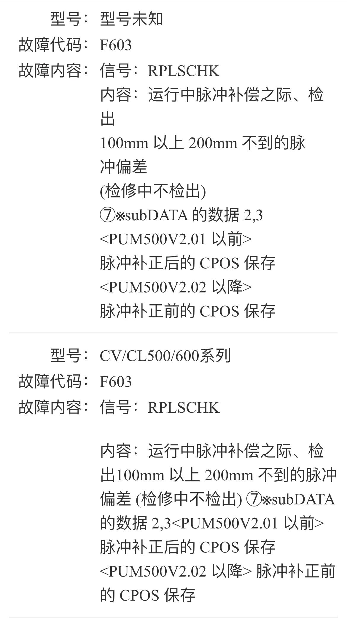 东芝电梯cv620总报f603故障怎样处理?