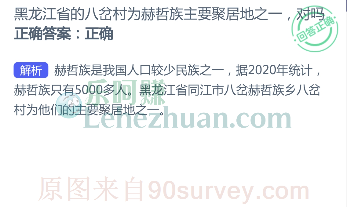 黑龙江省的八岔村为赫哲族主要聚居地之一,对吗?正确答案:是的 黑龙江省的八岔村为赫哲族主要聚居地之一,对吗?正确答案:是的
