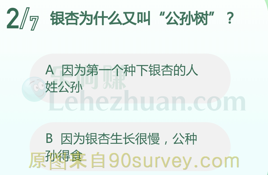 因为银杏生长很慢所以又叫公孙树 因为银杏生长很慢所以又叫公孙树