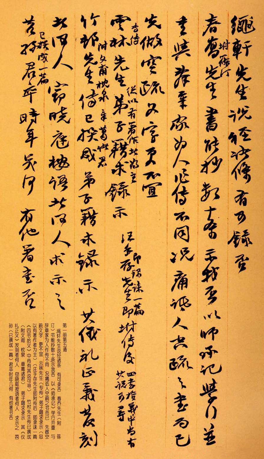 价值千金的书法手札墨迹