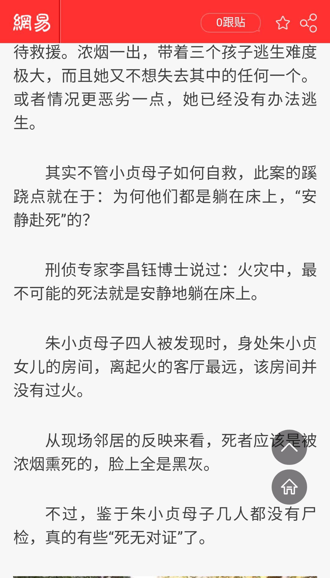 杭州保姆纵火案又发现一条大家没有想到的重要突破口
