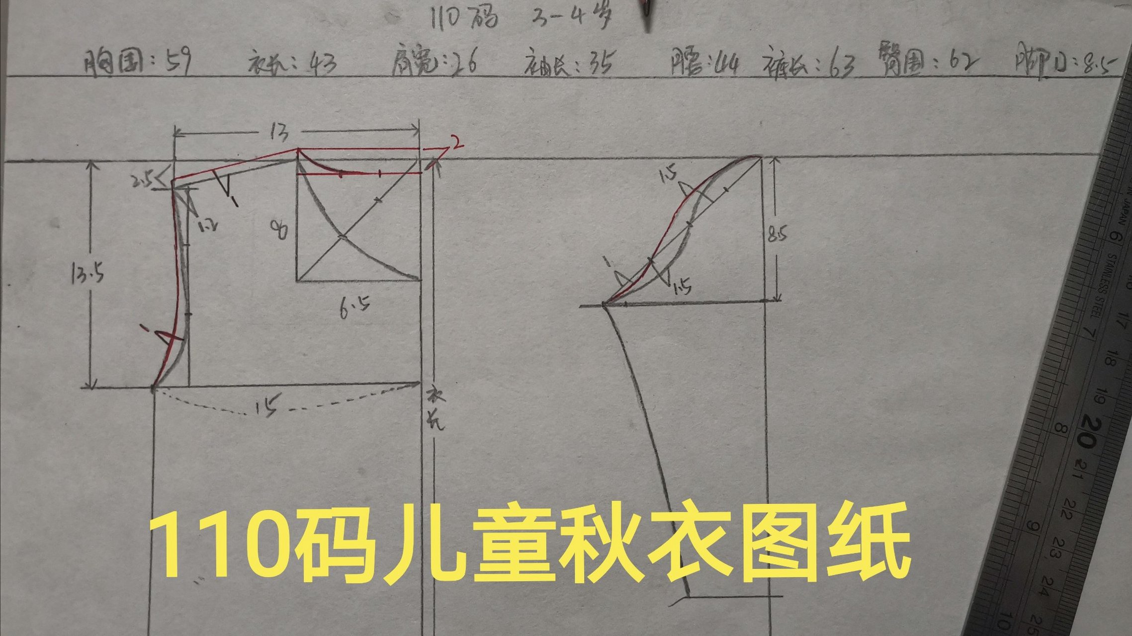 110码儿童秋衣裁剪图纸,尺寸仅供参考,实际尺寸需结合自身尺寸制作,这