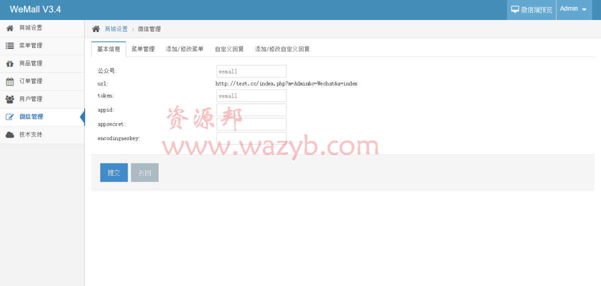 一款基于ThinkPHP3.2开发的微信O2O开源微商城系统_微信开源微商城WEMALL插图4 一款基于ThinkPHP3.2开发的微信O2O开源微商城系统_微信开源微商城WEMALL插图4