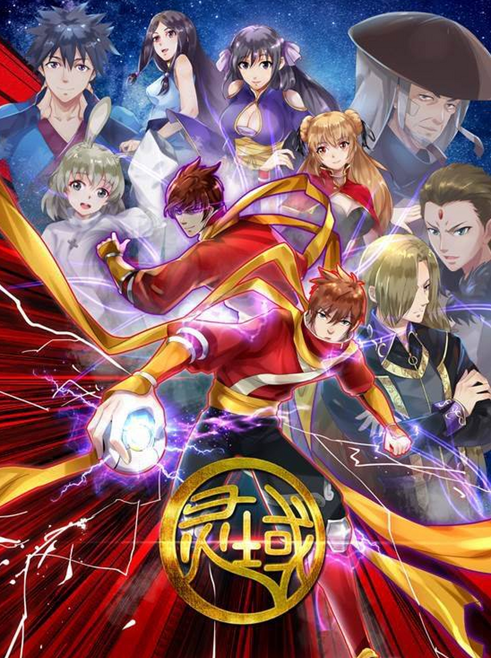 灵域第三季讲述了主角秦烈和伙伴们在充满灵气的世界中,遭遇危机与