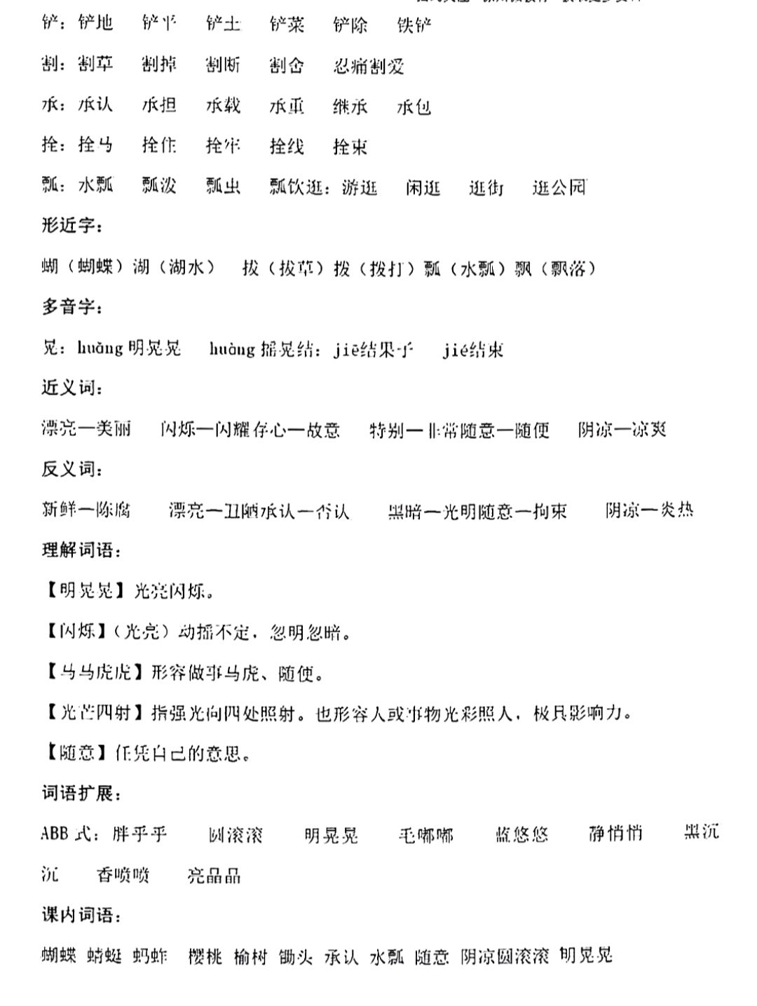 五年級下語文第二課祖父的園子筆記,提前預習一下讓努力見證收穫