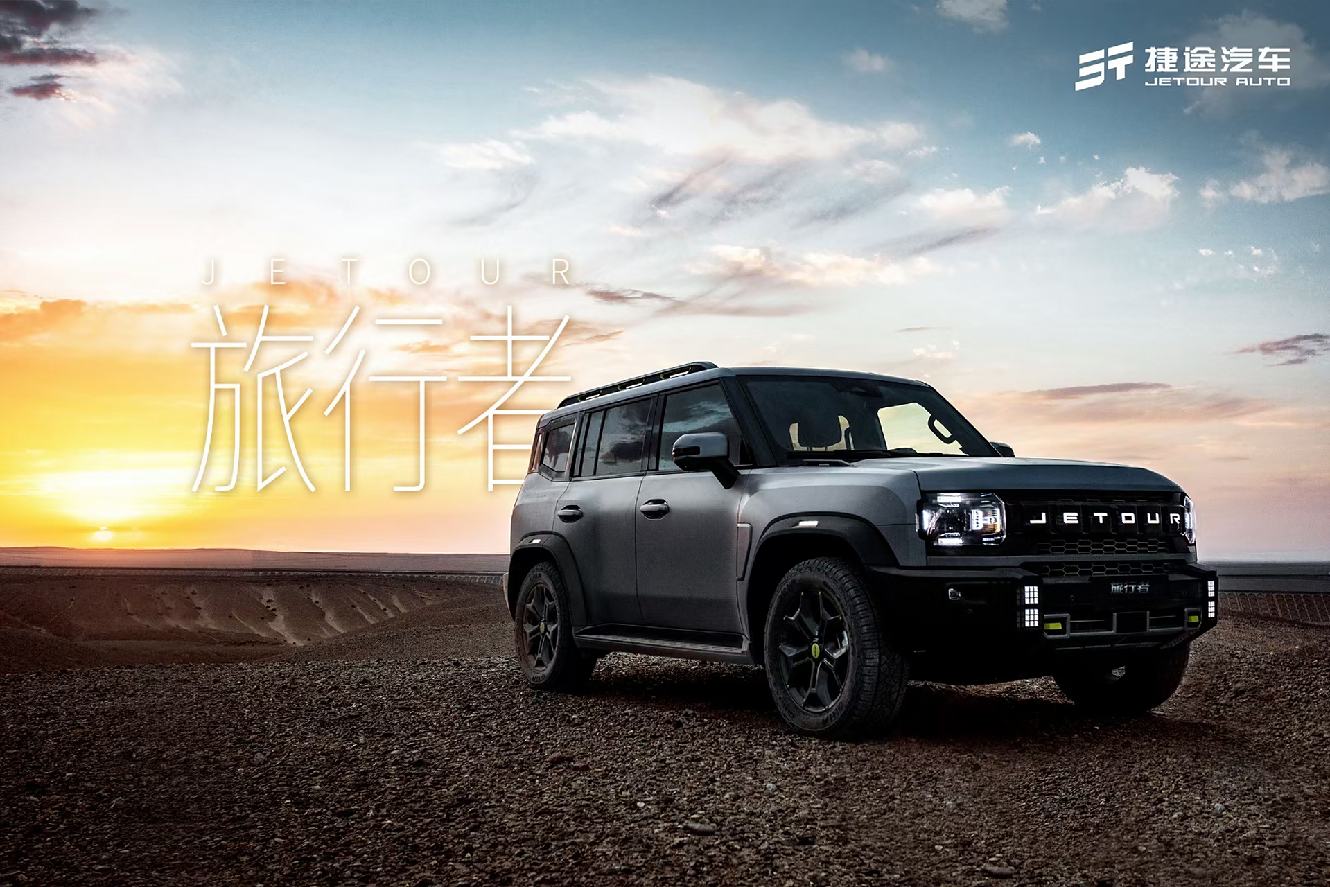 总能发现新大陆 #捷途旅行者 为热爱而来 #向往就前往#捷途汽车