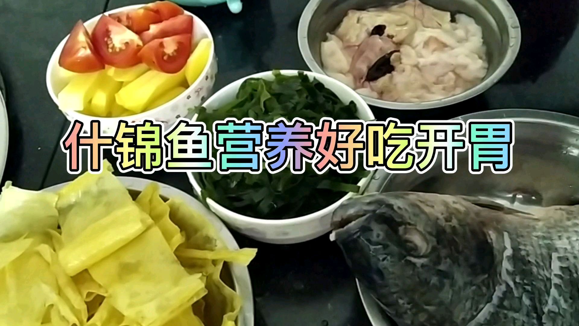 什锦鱼大拼盘的做法,香辣好吃,肉质鲜嫩美味,简单入味太解馋了
