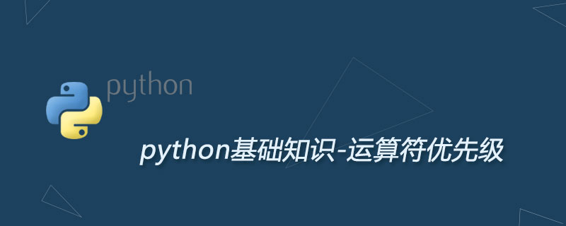 Python 运算符优先级