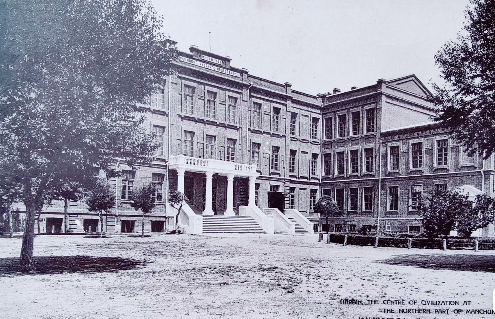 民国时期老照片～伪满洲哈尔滨学院.