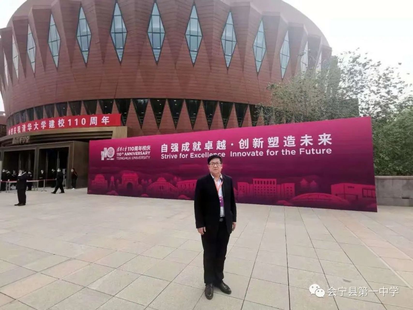 甘肃会宁一中校长张贵荣应邀赴京参加清华校庆!