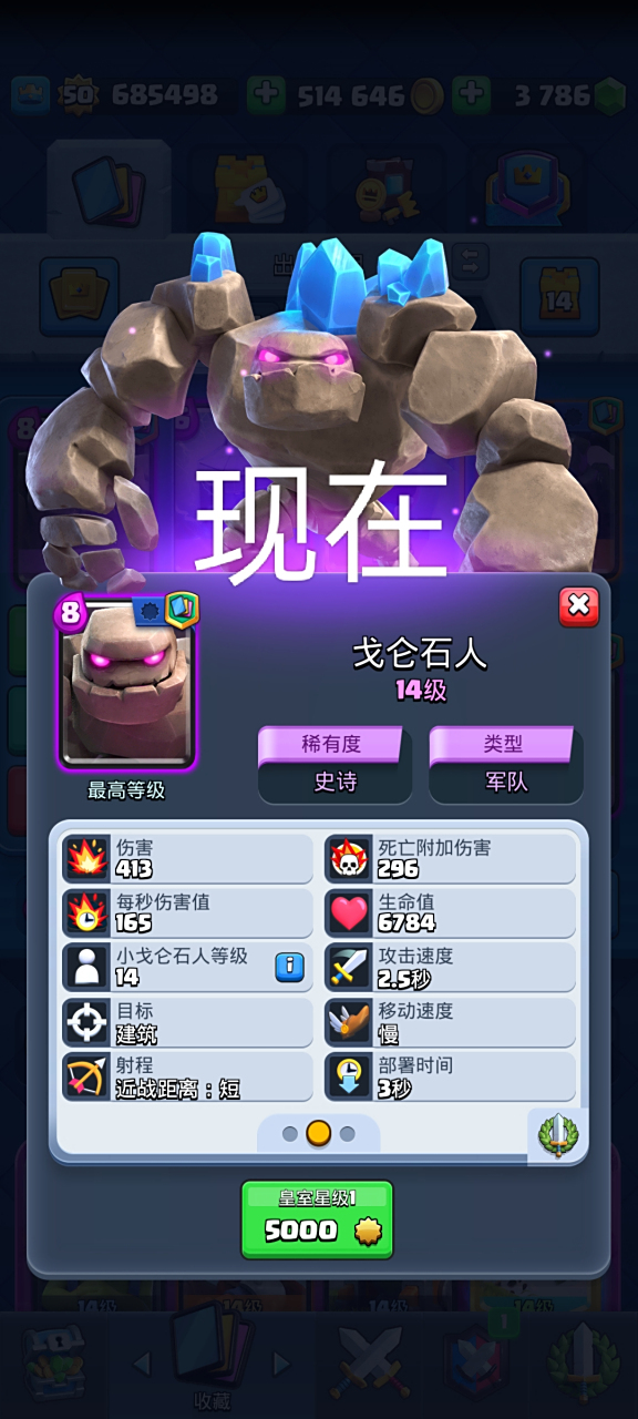 曾经的一个14级石头人的血量达到了10432,15级更是达到了12832,而现在