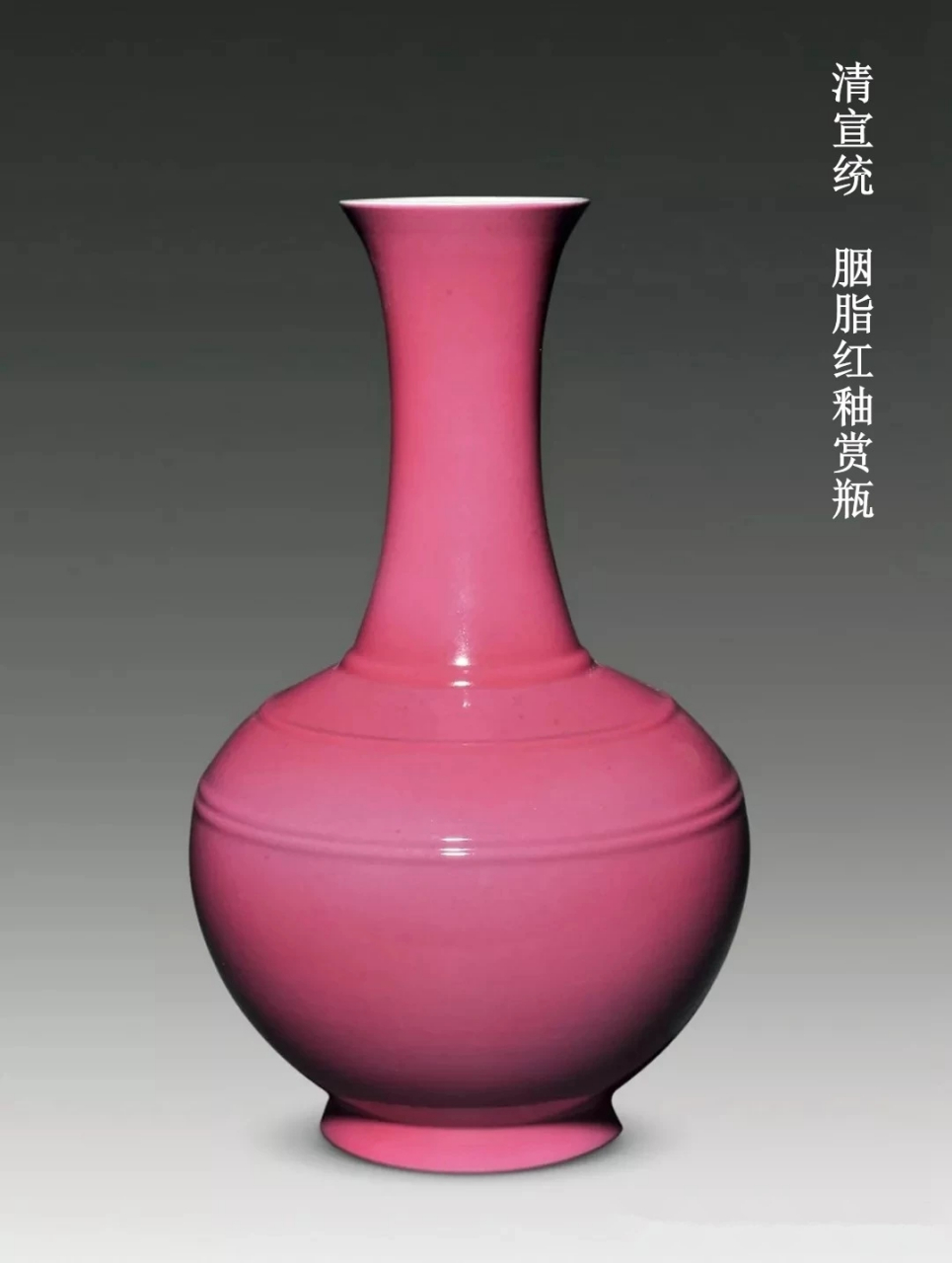 胭脂水釉,也叫胭脂红或胭脂彩,其色粉红如桃,很像古代美人涂抹于腮的