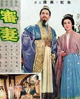 《 审妻》热血传奇武器怎么喝幸运7