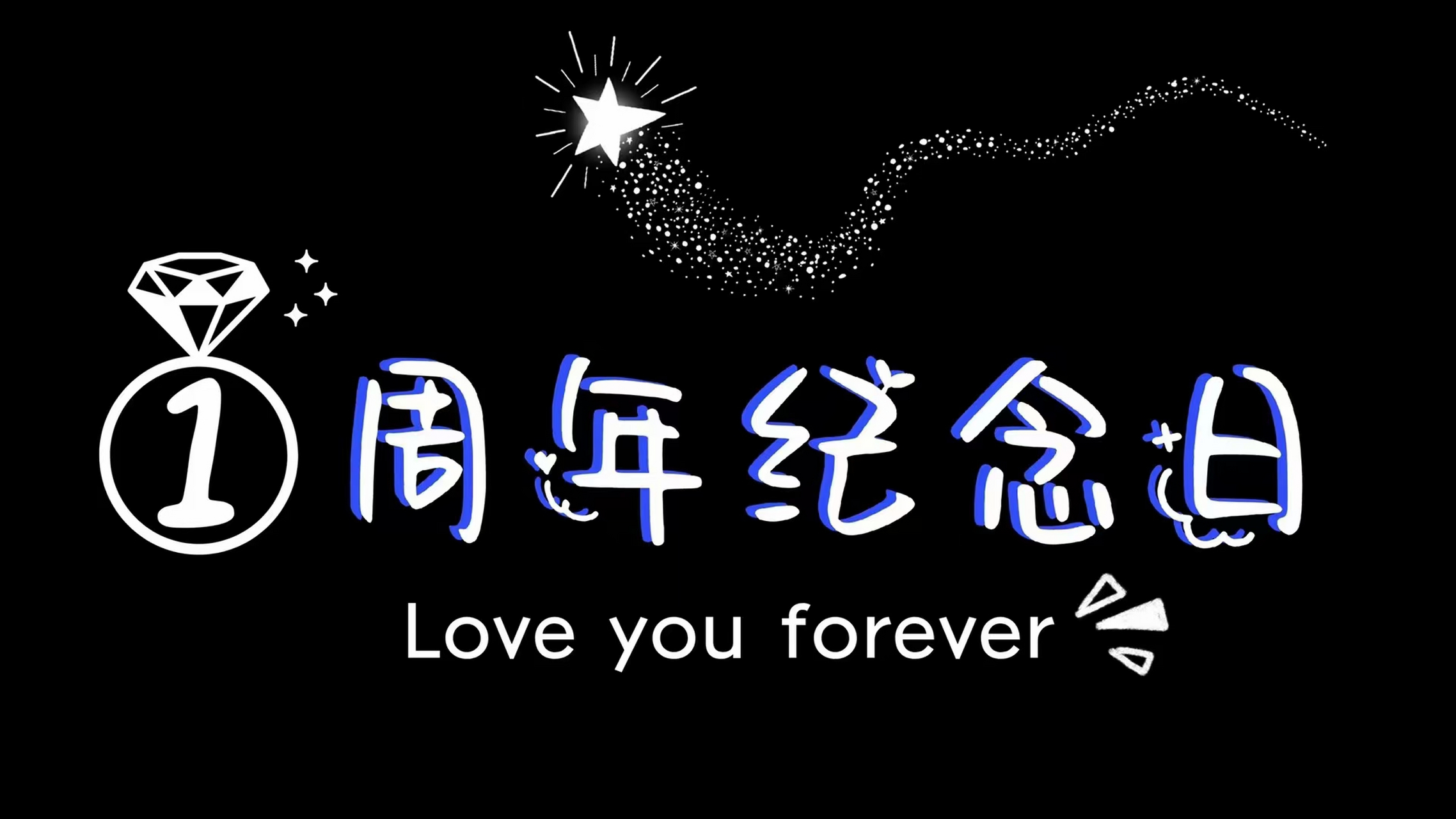 周年纪念日朋友圈配图这样发 让美照点赞翻倍7515